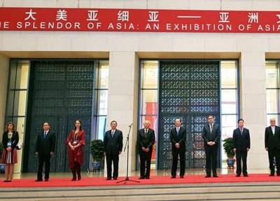 نمایشگاه شکوه تمدن های آسیایی در چین، با حضور ایران افتتاح شد