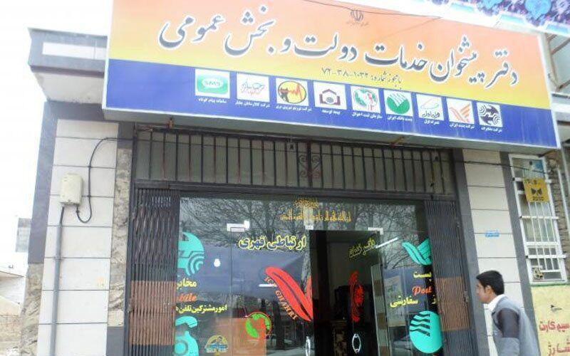 خبرنگاران 40دفتر پیشخوان خدمات دولت در استان کرمانشاه تاسیس می گردد