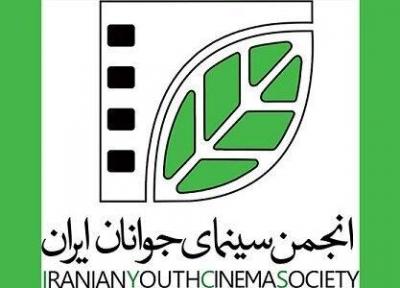 اکران اینترنتی فیلم های انجمن سینمای جوان