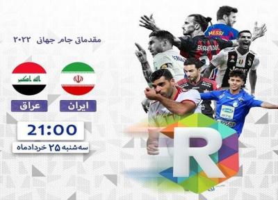 پخش فوتبال ایران-عراق و والیبال ایران-استرالیااز روبیکا اسپورت