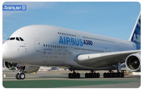 توقف ساخت بزرگ ترین هواپیمای مسافربری ایرباس A380