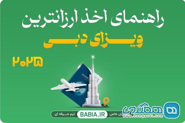 راهنمای هزینه ویزای دبی ، نکات بسیار مهم راهنمای هزینه ویزای دبی ، نکات بسیار مهم